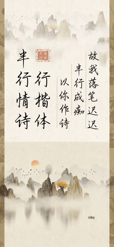 半行情诗行楷体 - Screenshot 1