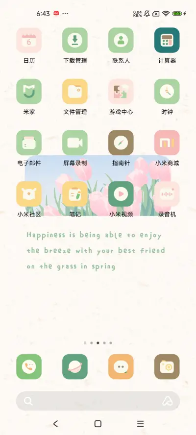 惬意的时光 - Screenshot 3