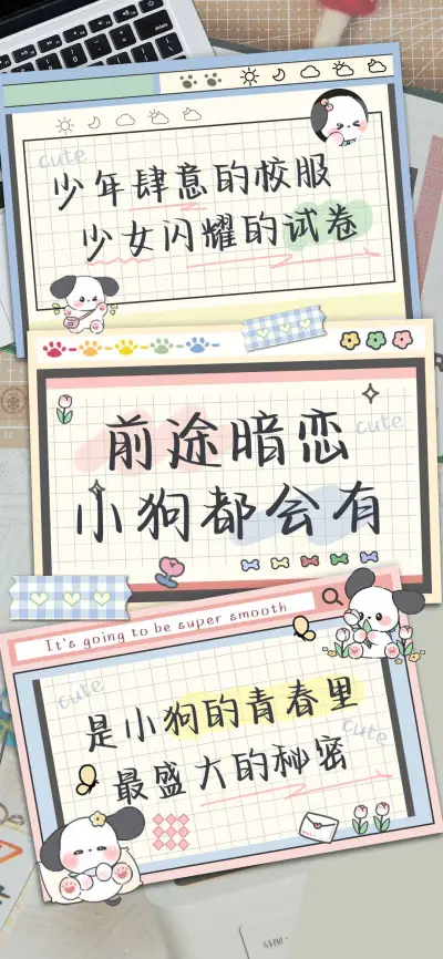 前途暗恋小狗都会有 - Screenshot 1