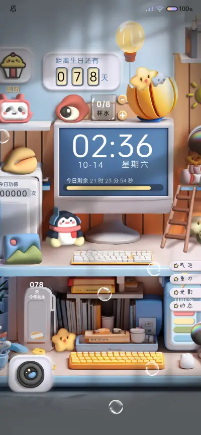 3D桌面 重力感应 THEME for Xiaomi MIUI HyperOS
