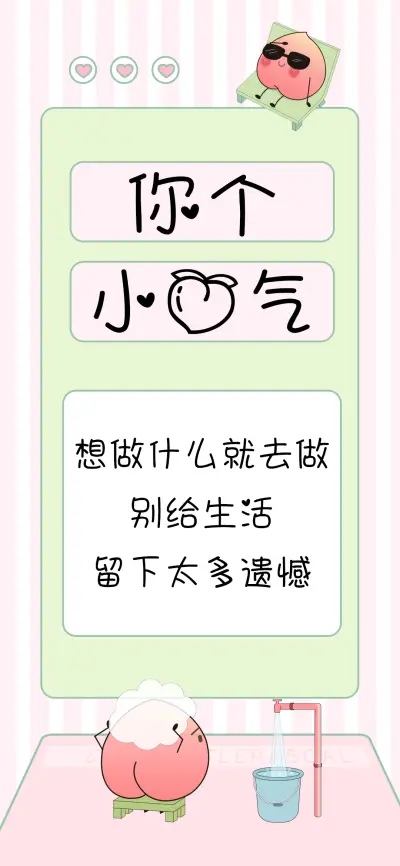 你个小桃气 - Screenshot 1