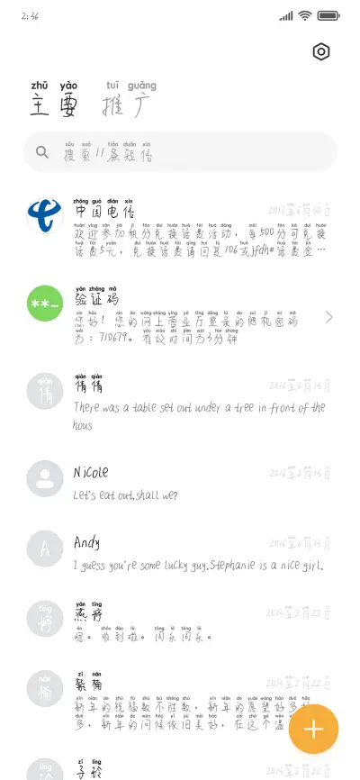 一见钟情拼音体 - Screenshot 2