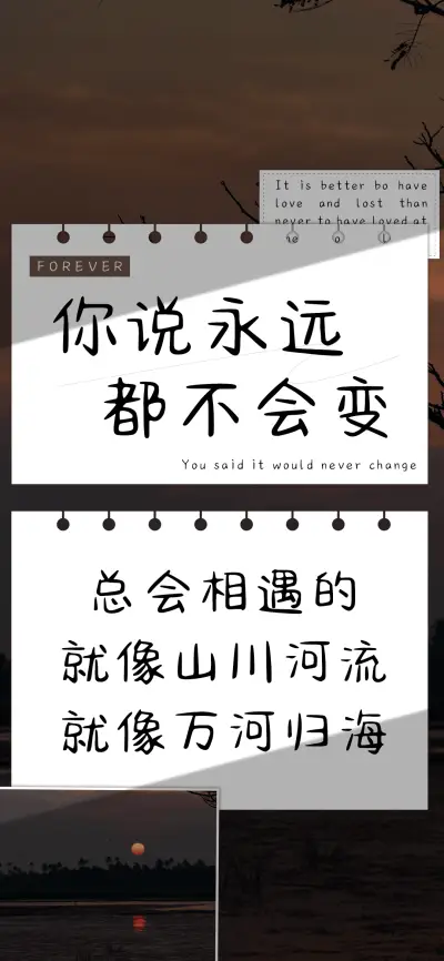 你说永远都不会变 - Screenshot 1