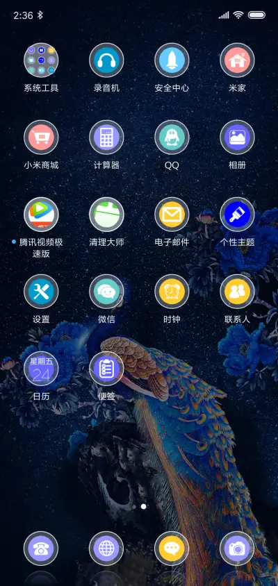 凤凰牡丹 - Screenshot 3