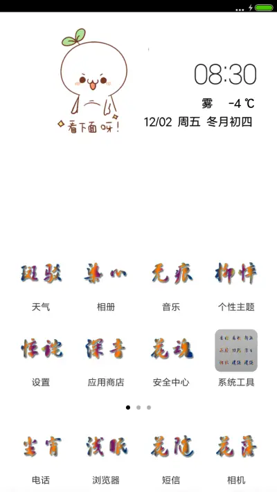 二货流年炫彩文字（最新版） - Screenshot 2