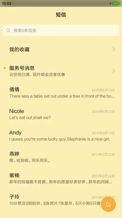 起床困难户 - Screenshot 7