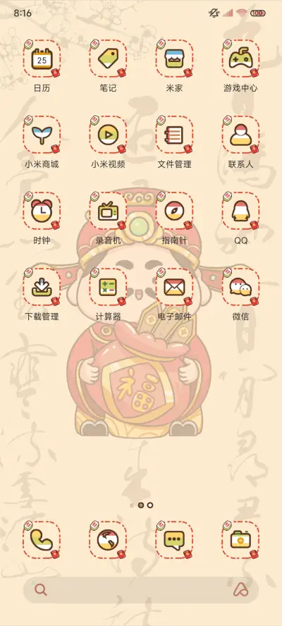 可爱财神发红包 - Screenshot 4