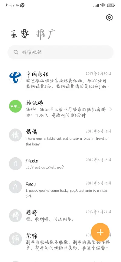 唯独和你共谋爱意 - Screenshot 3