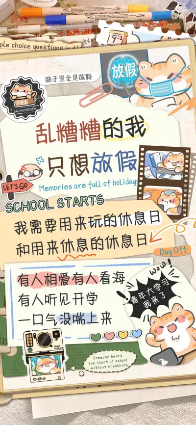 乱糟糟的我只想放假 - Screenshot 1