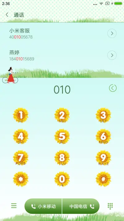 踏春 - Screenshot 6