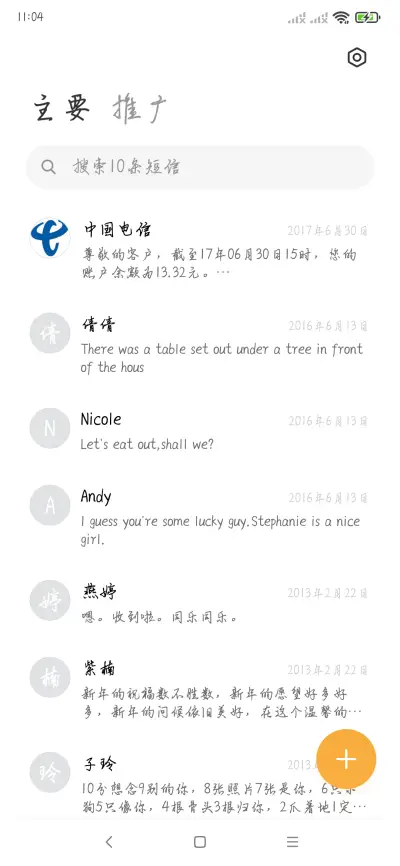 单相思伤不起 - Screenshot 2
