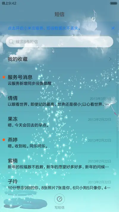 缘分天空（音乐锁屏+全图标） - Screenshot 8