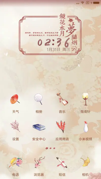 小薇花开富贵萌星球 - Screenshot 2