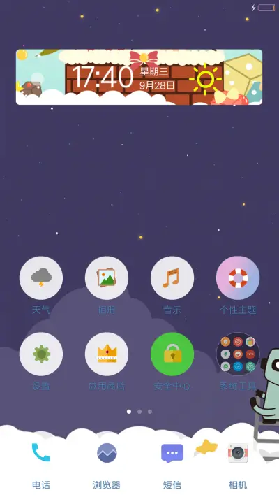 可爱清新风（彩色电池+自定义） - Screenshot 2