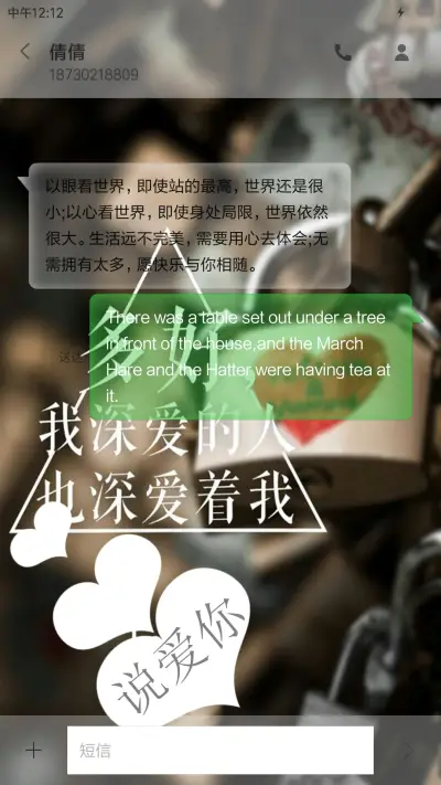 说爱你 - Screenshot 8