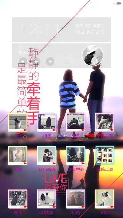 说爱你 - Screenshot 2