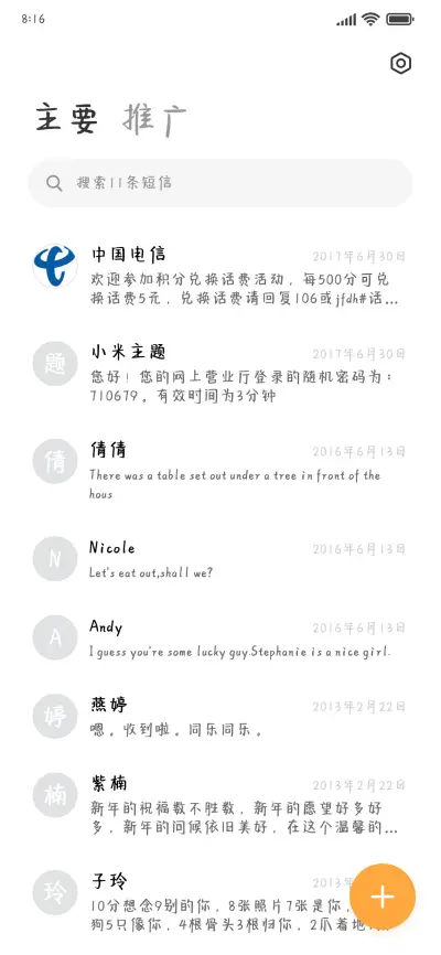 被爱就会永远可爱 - Screenshot 2