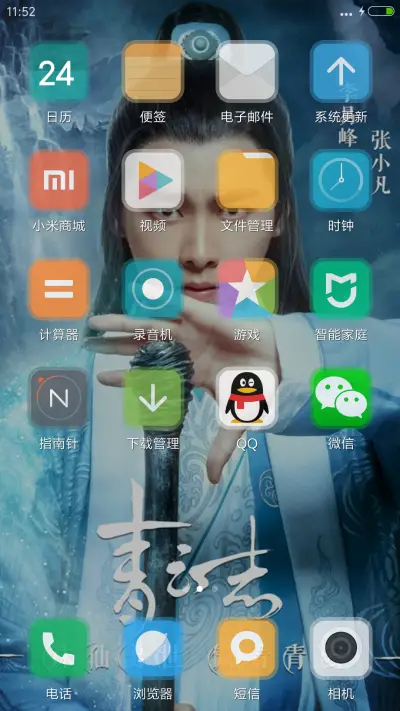 李易峰“诛仙青云志” - Screenshot 3