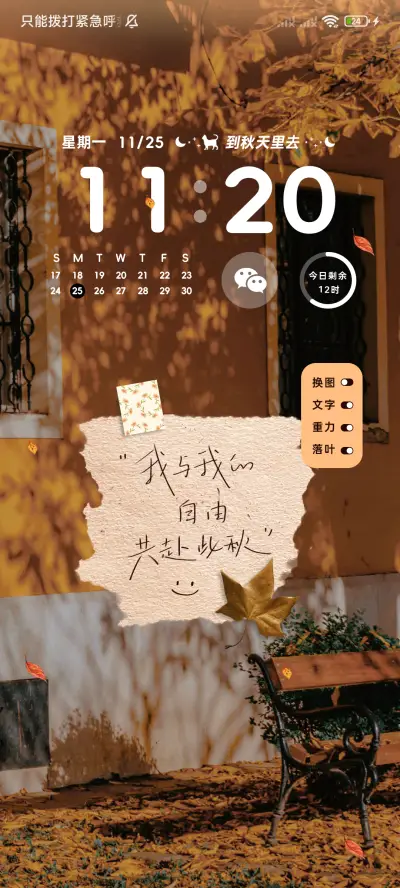 美拉德氛围便签 - Screenshot 3