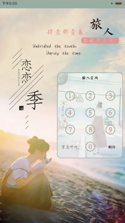 一年好景君须记（音乐界面，自由桌面，锁屏密码） - Screenshot 2
