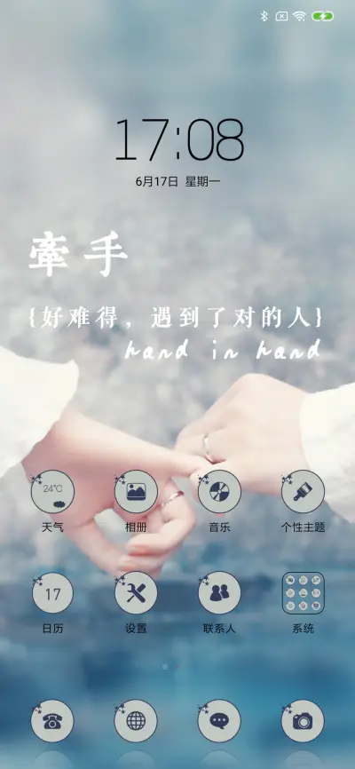 遇见对的人 - Screenshot 2