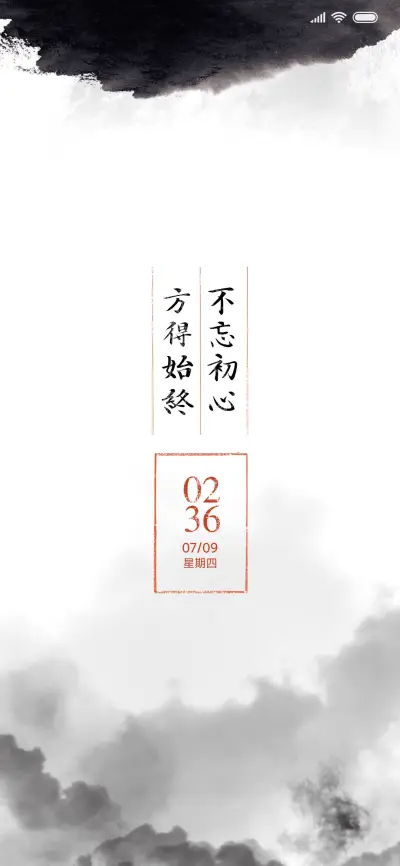 不忘初心 - Screenshot 1