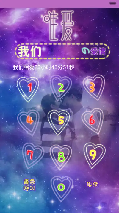 唯爱（自定义照片、双魔法锁屏、音乐界面，自由桌面） - Screenshot 2