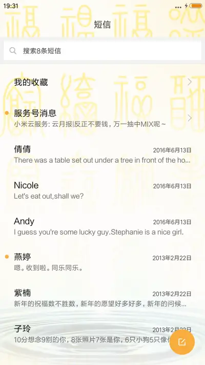 家和万事兴 - Screenshot 7