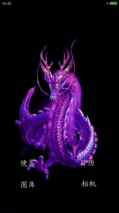 神龙 - Screenshot 4