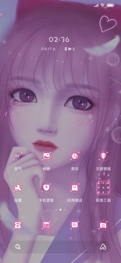 动态超甜星空粉 - Screenshot 2