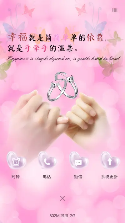 牵手的幸福 - Screenshot 4