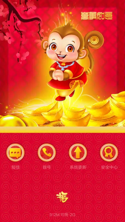 【好评返现+锁屏动画+财运满满】2016新年迎财运+增强版 - Screenshot 10