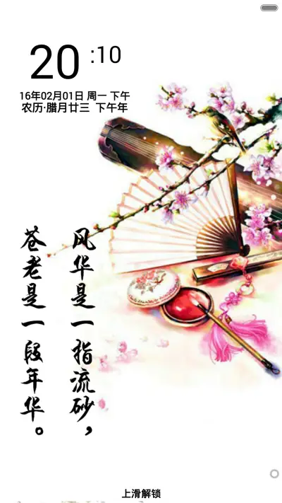 人生若只如初见（古风+全图标）