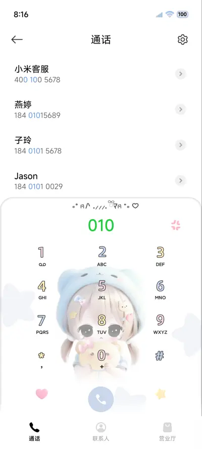 你看起来萌萌嘟 - Screenshot 6