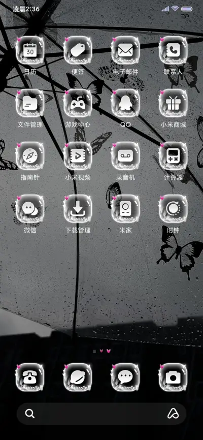 雨落氛围感蝴蝶 - Screenshot 4