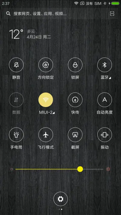 简约木纹 - Screenshot 5