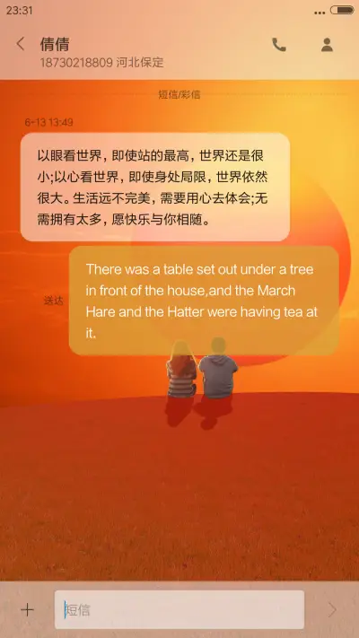 一起看日落_V7 - Screenshot 8