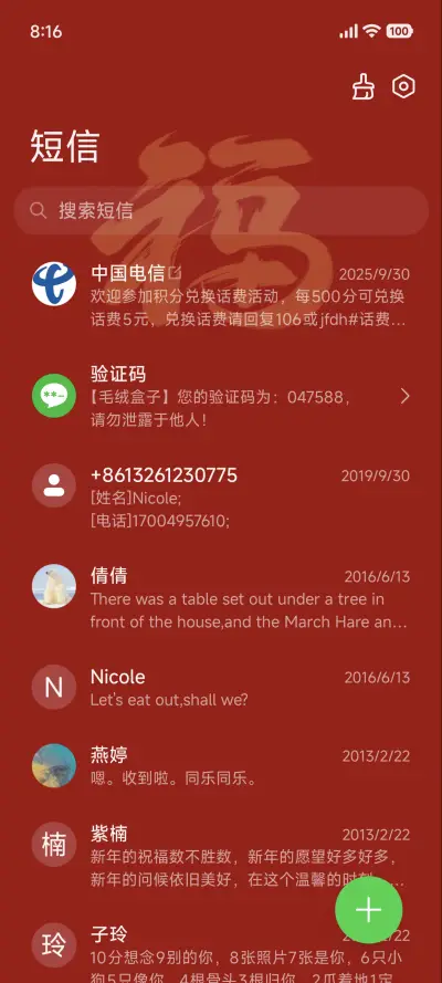 马上来财 - Screenshot 7