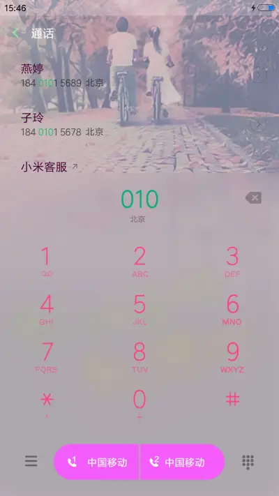 一辈子都不分开 - Screenshot 6
