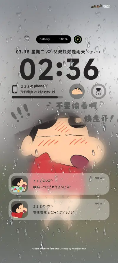 雨雾蜡笔小新擦玻璃 - Screenshot 1
