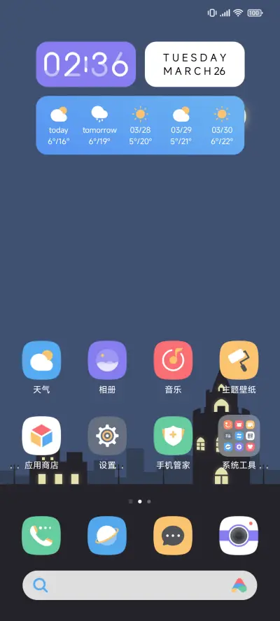 起航 - Screenshot 7