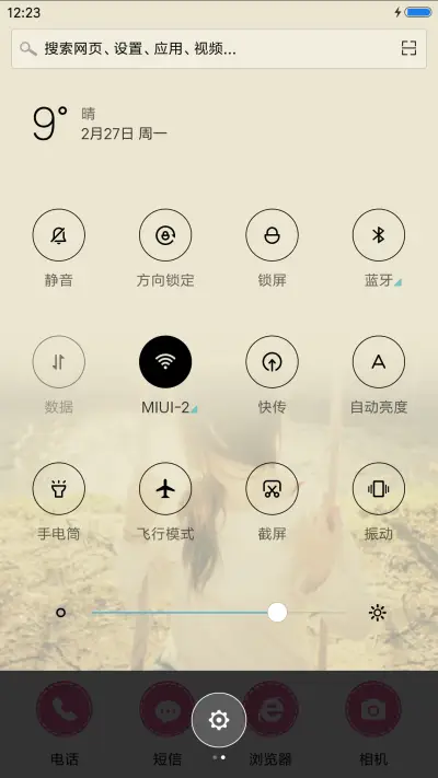 美好时光 - Screenshot 5