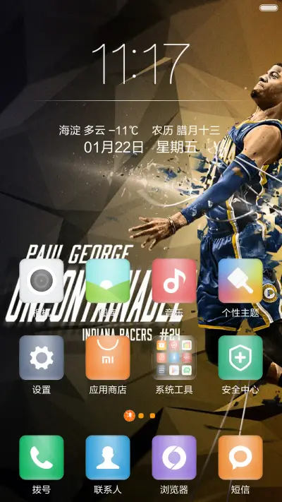 保罗乔治 - Screenshot 2