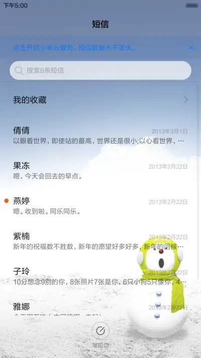 雪娃娃 - Screenshot 8