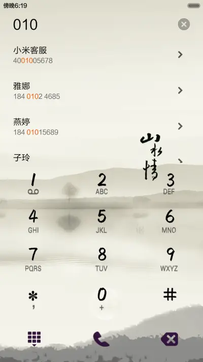 山水情 - Screenshot 7