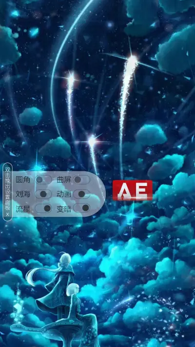 AE蓝星云 - Screenshot 1