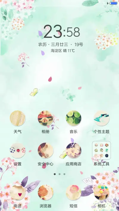 一念花开花落 - Screenshot 2