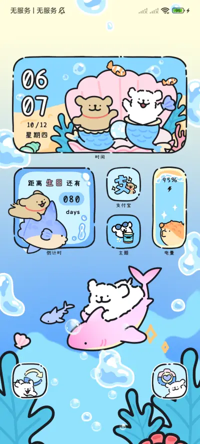 线条小狗昼夜海底 - Screenshot 4