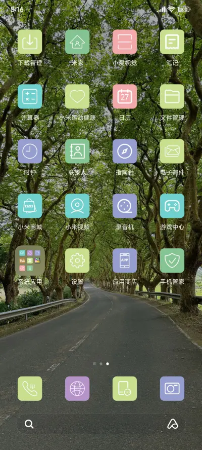 春天的颜色 护眼 - Screenshot 3