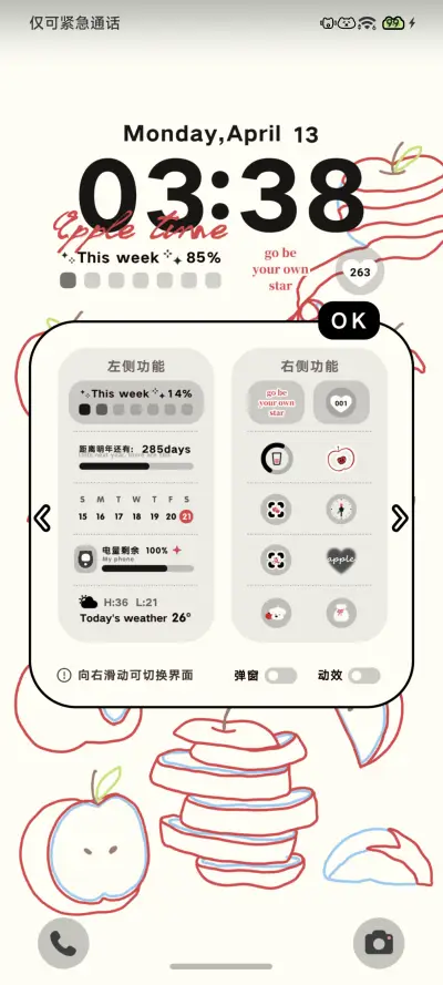 一颗苹果 - Screenshot 5